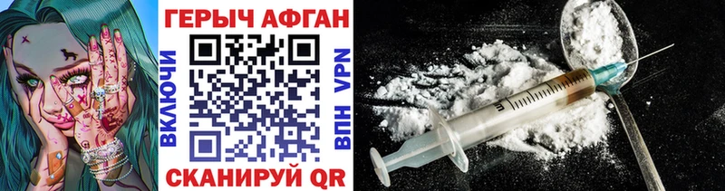 Героин афганец  купить закладку  Мглин 